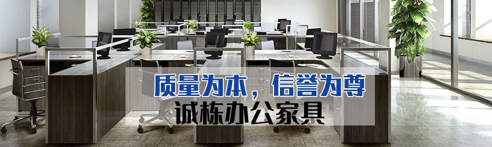 誠棟辦公家具有限公司
